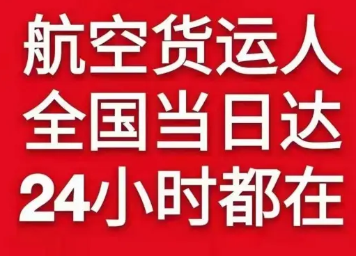 锦州锦州湾航空托运货物、航空货运:物流行业各岗位招聘